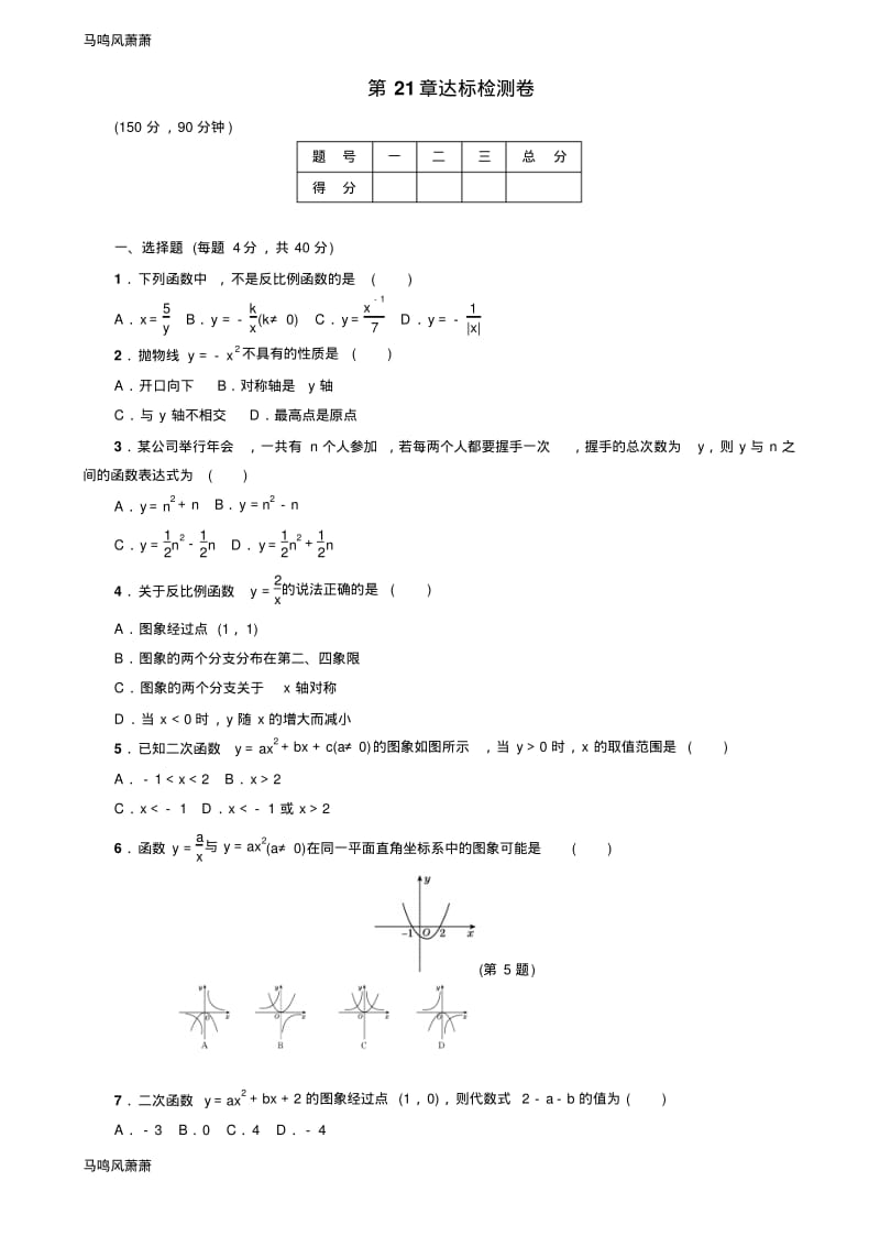 沪科版九年级数学上册第21章达标检测卷.docx.pdf_第1页