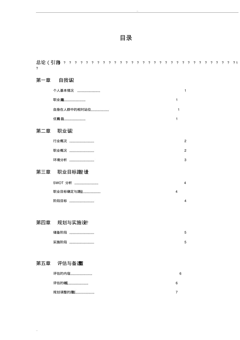 工业设计职业规划.pdf_第2页