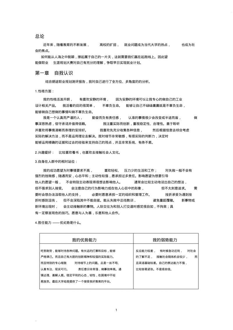 工业设计职业规划.pdf_第3页