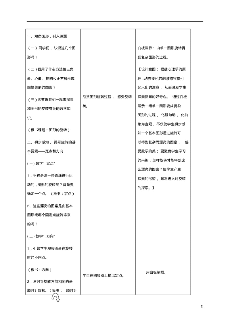 四年级数学下册图形的旋转3教案苏教版.pdf_第2页