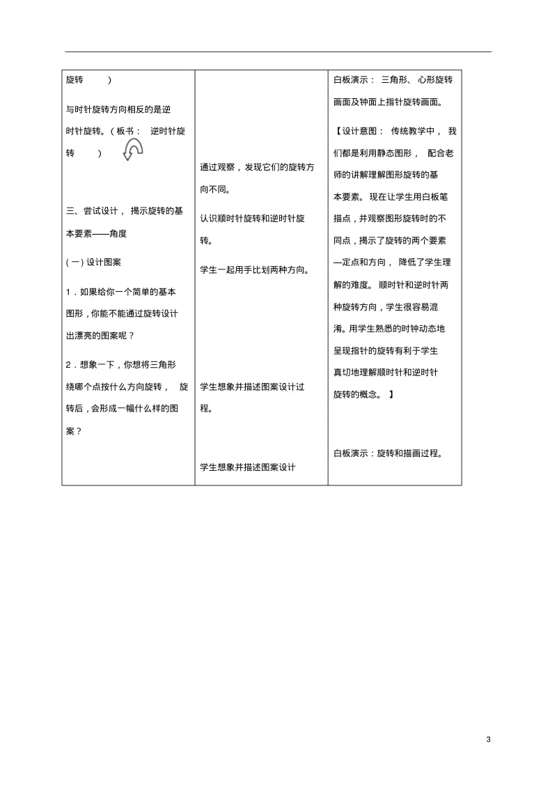 四年级数学下册图形的旋转3教案苏教版.pdf_第3页