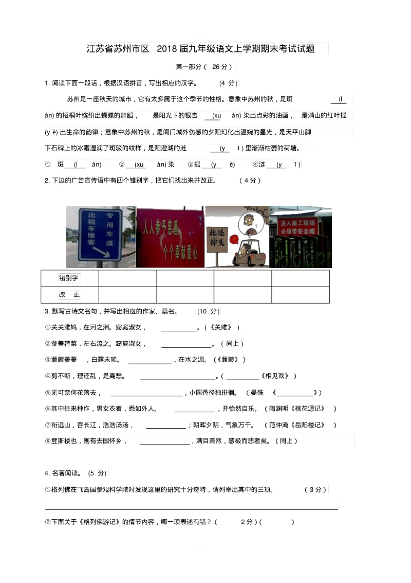 江苏省苏州市区2018届九年级语文上学期期末考试试题苏教版.pdf_第1页