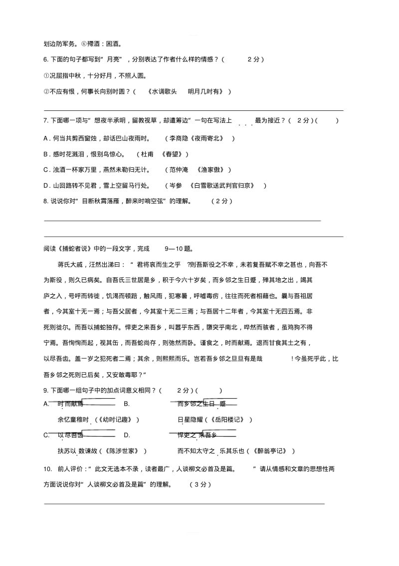 江苏省苏州市区2018届九年级语文上学期期末考试试题苏教版.pdf_第3页