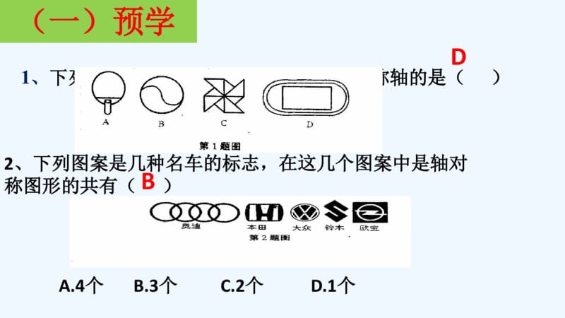 数学北师大版七年级下册轴对称现象(一).pdf_第2页