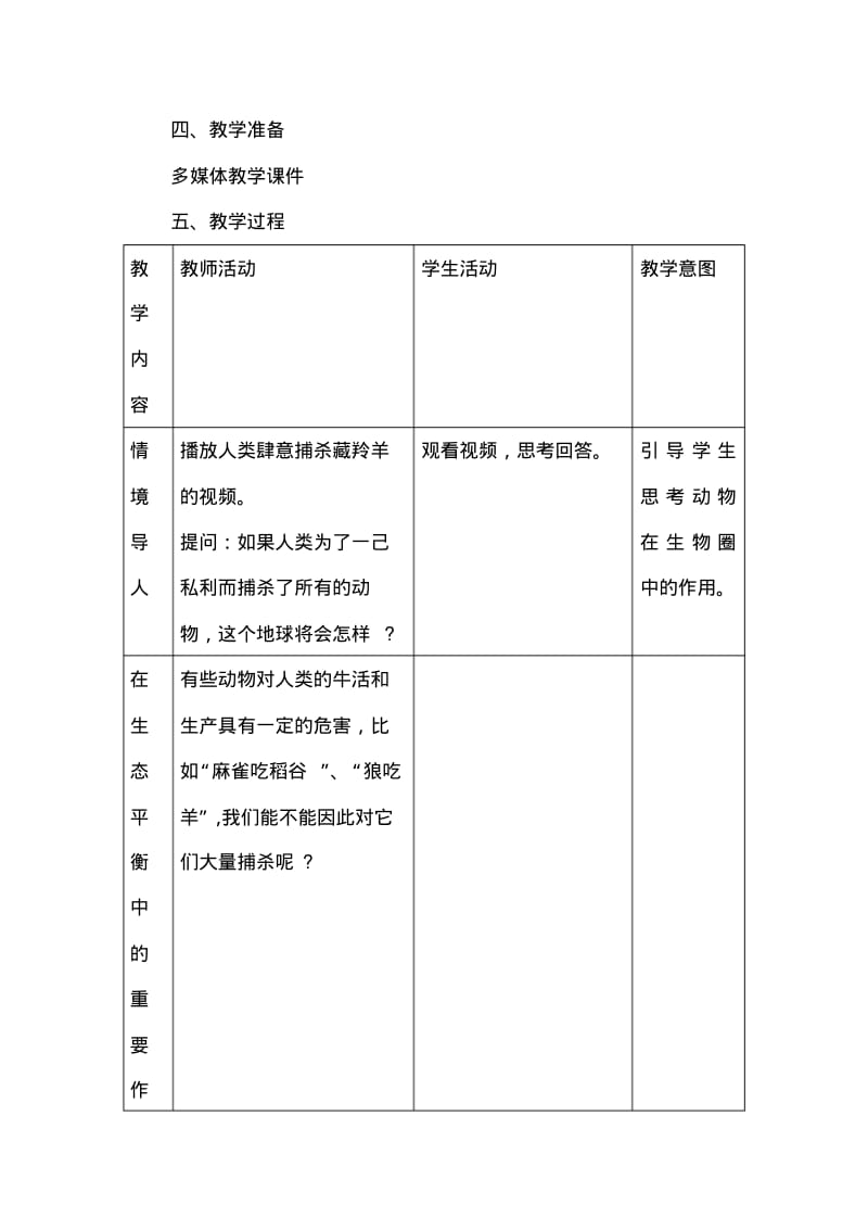 新人教版八年级上册生物教案-动物在生物圈中的作用.pdf_第2页