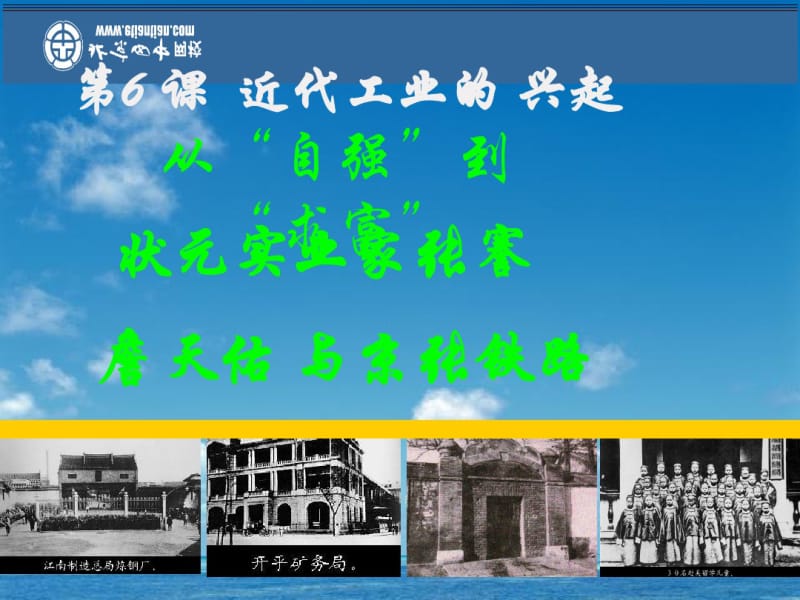 八年级历史上册2.6《近代工业的兴起》课件北师大版.pdf_第1页