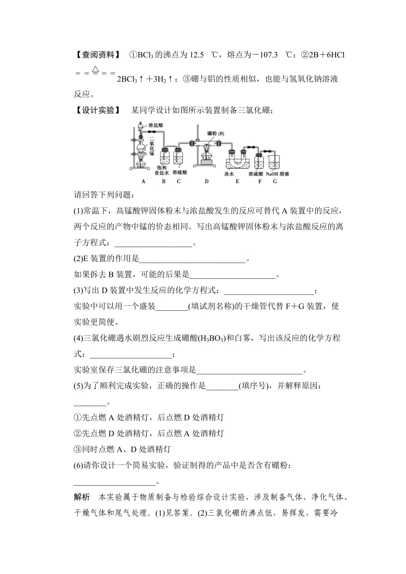 高考化学第13讲《化学实验方案的设计与评价》活页训练及答案.doc_第3页