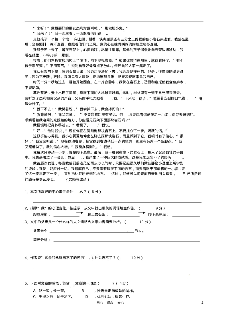 广东省东莞市石龙镇七年级语文上学期第一周学习检测试题新人教版.pdf_第2页