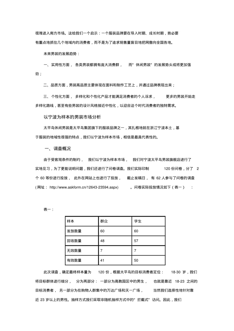 太平鸟营销策划案.pdf_第3页