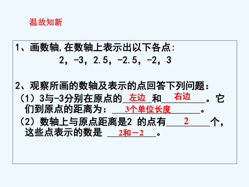 数学人教版七年级上册相反数课件.2.3_相反数_课件1--.pdf_第2页