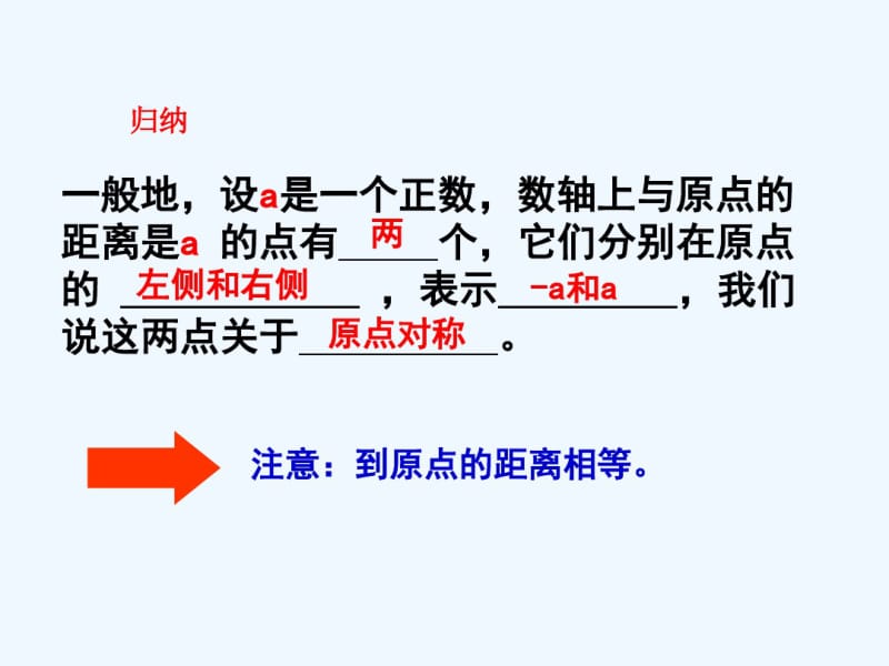 数学人教版七年级上册相反数课件.2.3_相反数_课件1--.pdf_第3页