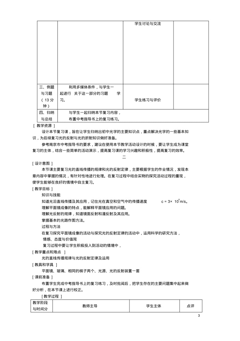 初二物理光现象教案新课标人教版.pdf_第3页