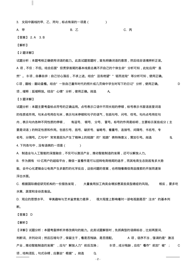 浙江省“超级全能生”2019届高三2月联考语文试题附答案解析.pdf_第2页