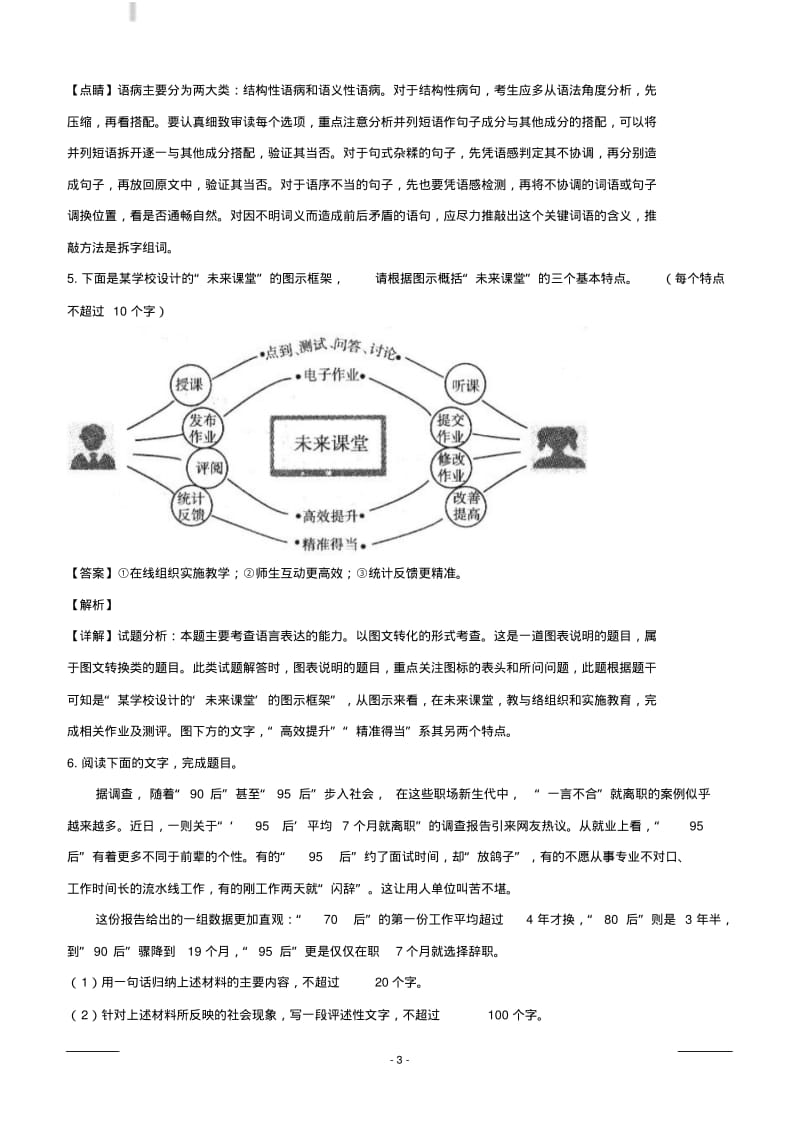 浙江省“超级全能生”2019届高三2月联考语文试题附答案解析.pdf_第3页