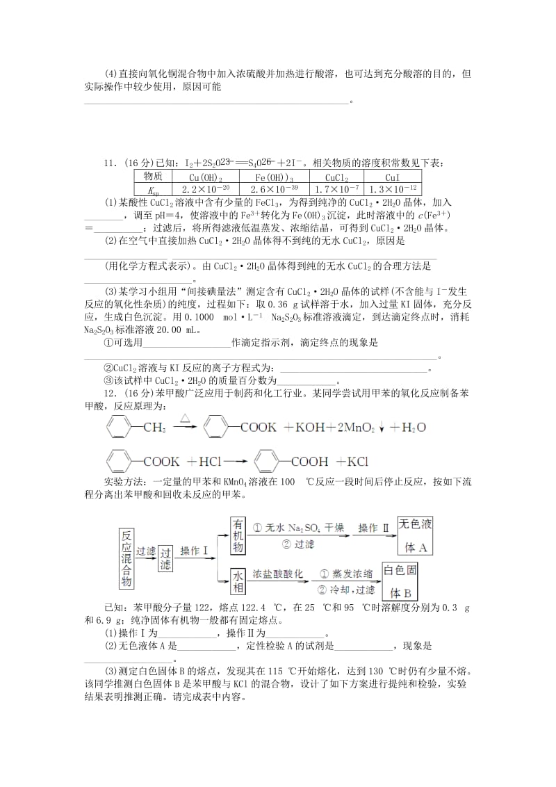 精修版高考化学第十单元《化学实验基础》知识点检测卷及答案.doc_第3页