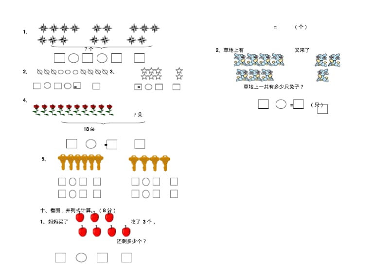 小学一年级数学第一册综合基础训练题.pdf_第2页