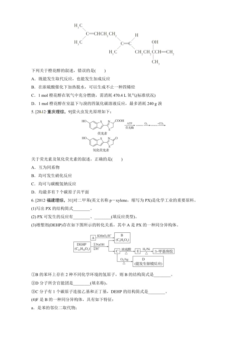 精品高考化学必考题型早知道【专题25】有机化学基础（含答案解析）.doc_第2页