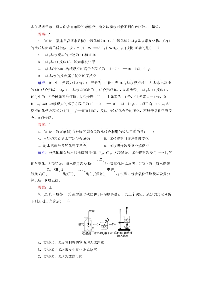 【精选】高考化学二轮复习 专题16 卤素及其化合物练习.doc_第2页