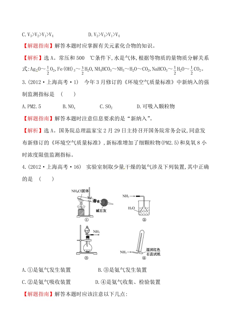 高考化学【考点13】氮族元素（含答案）.doc_第2页