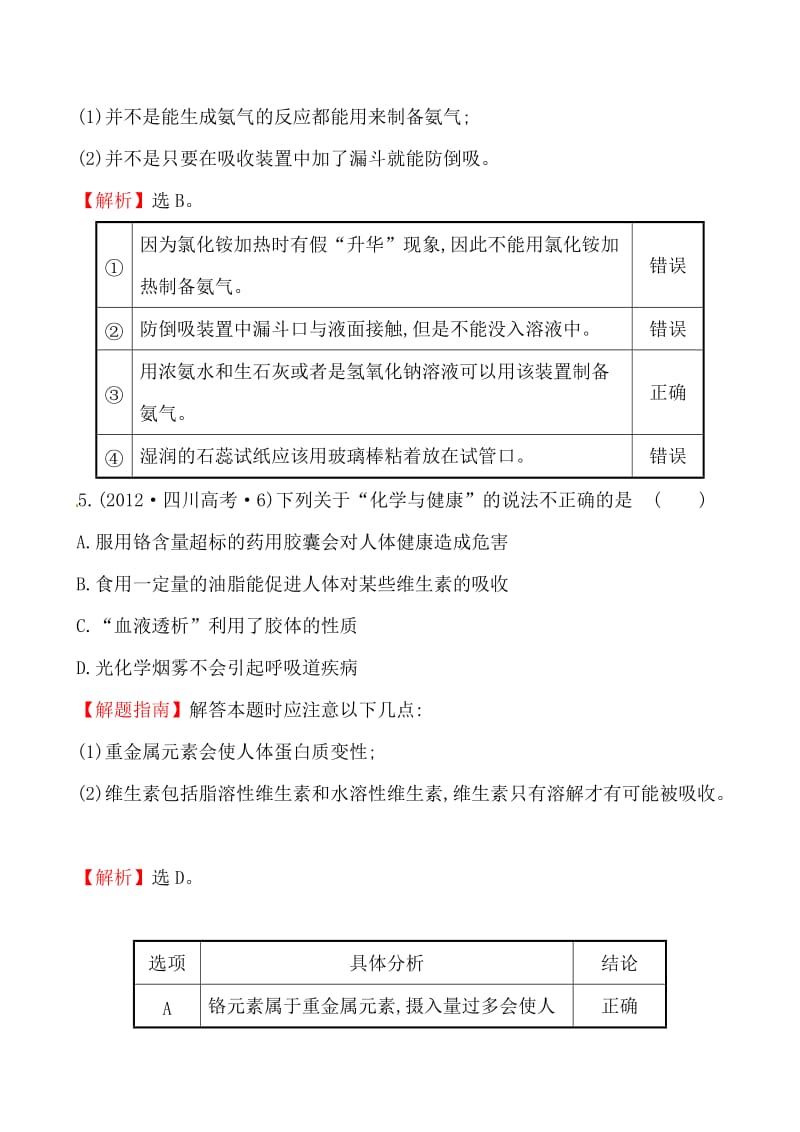 高考化学【考点13】氮族元素（含答案）.doc_第3页