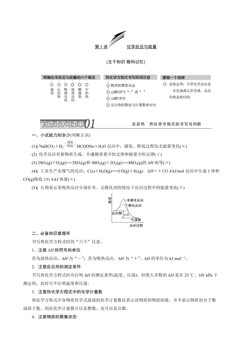 高考化学冲刺讲义【专题五】化学反应与能量（含自测卷及答案）.doc_第1页