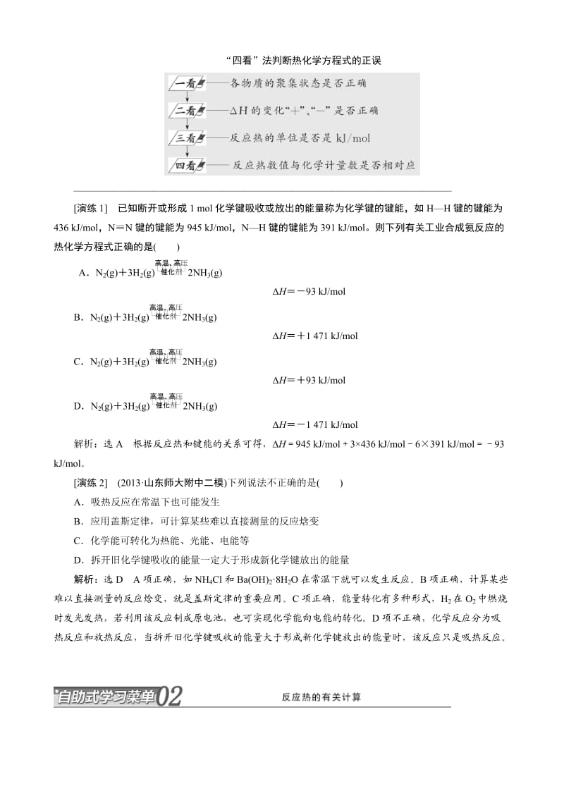 高考化学冲刺讲义【专题五】化学反应与能量（含自测卷及答案）.doc_第3页