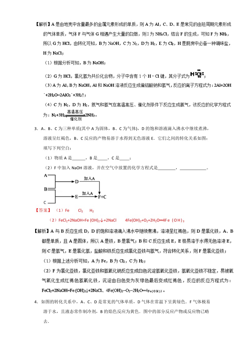 精品高考化学备考专题24 无机推断 含解析.doc_第3页