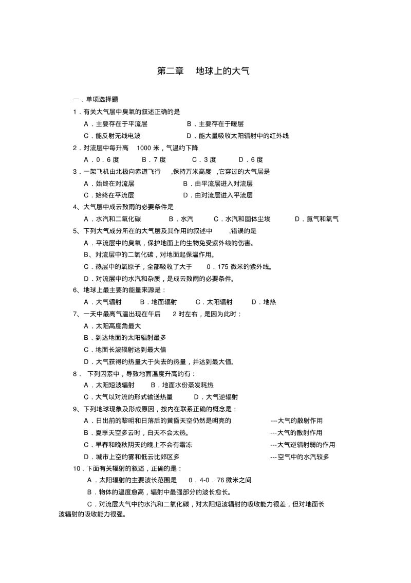 地理必修1地球上的大气测试题.pdf_第1页