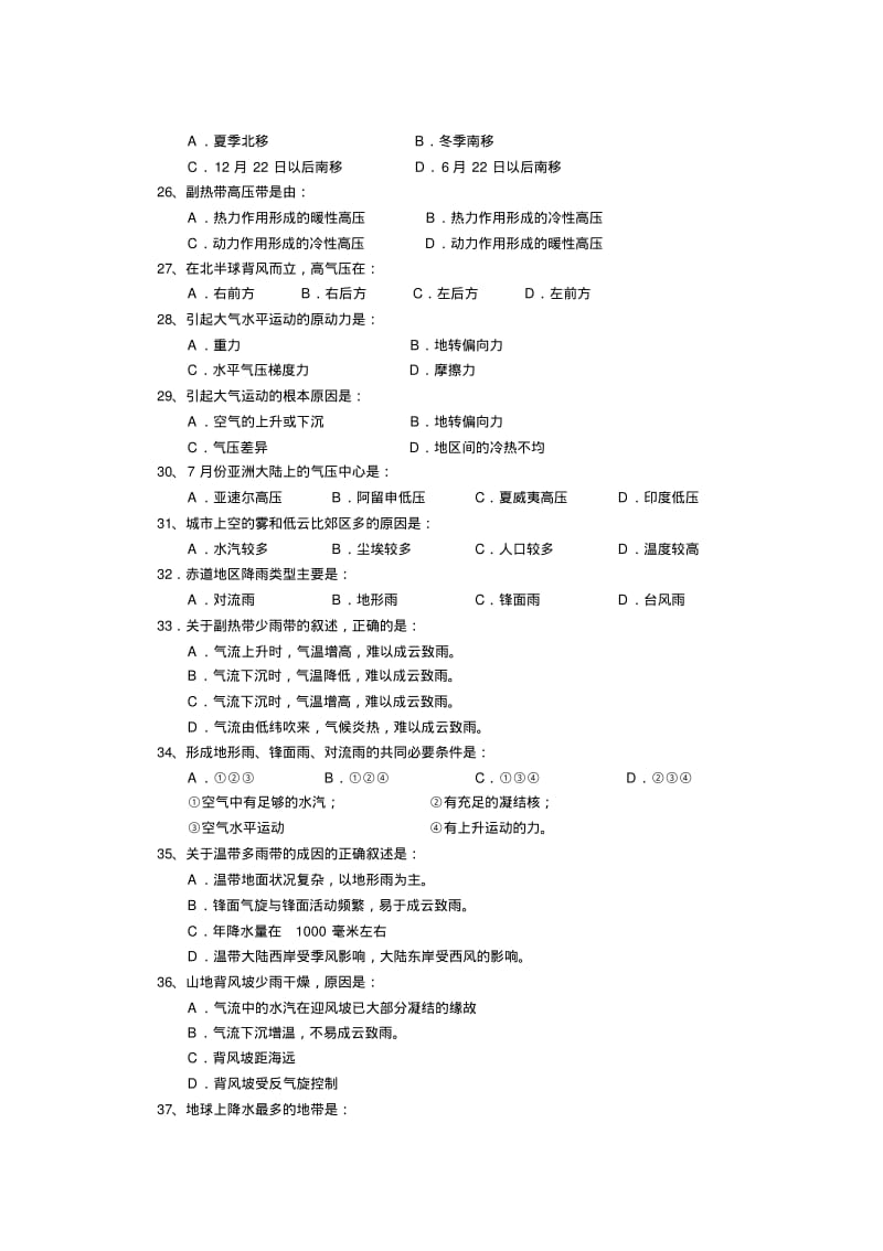 地理必修1地球上的大气测试题.pdf_第3页