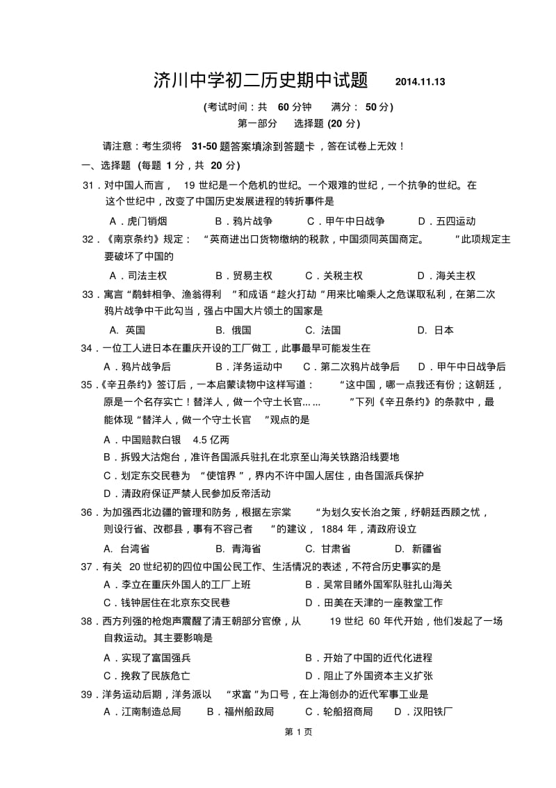 初二历史期中试题及答案.pdf_第1页