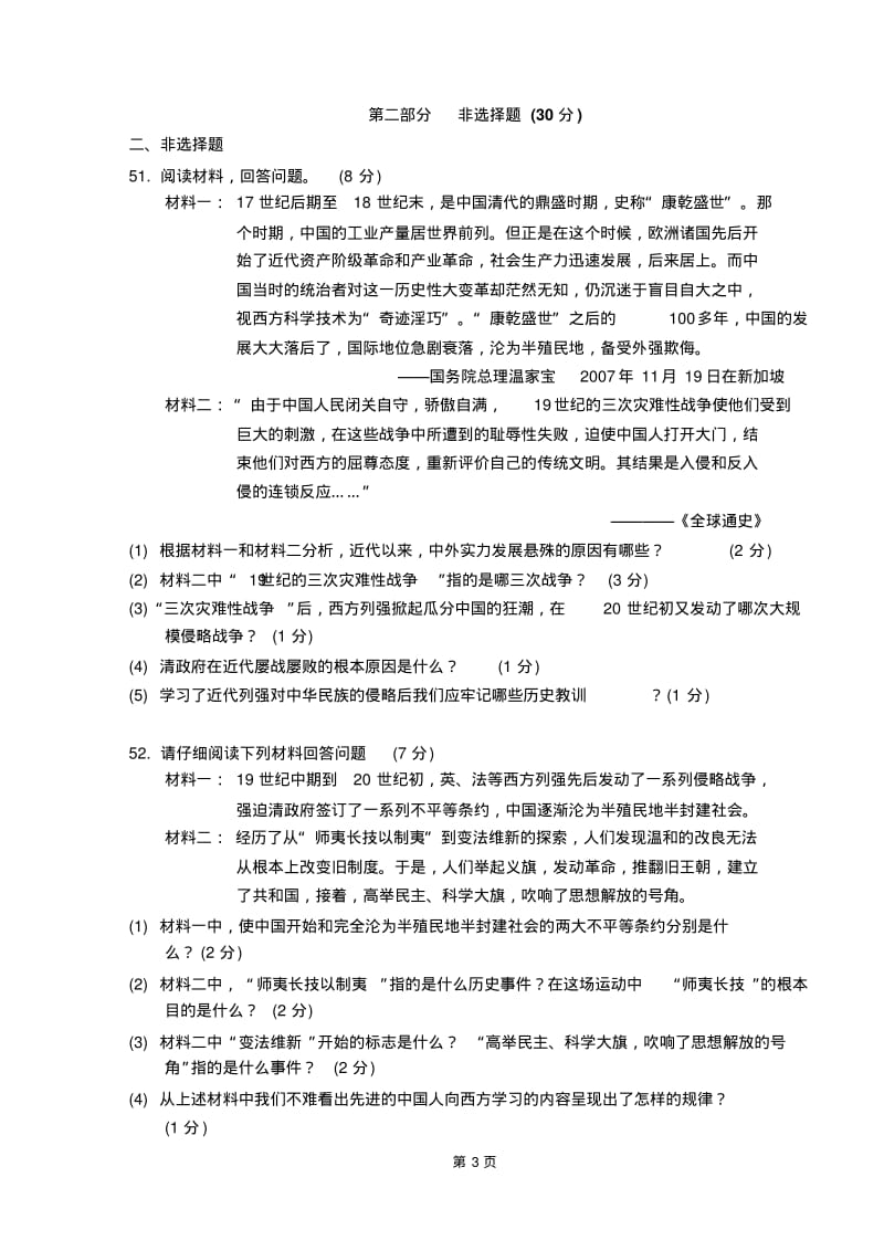 初二历史期中试题及答案.pdf_第3页