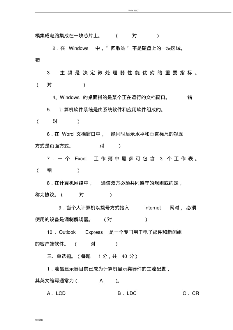 小学信息技术教师业务考试试题与答案(参考).pdf_第2页