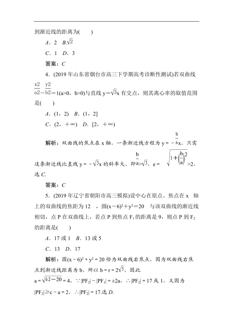 2021高考理科数学一轮总复习课标通用版作业：第9章 平面解析几何 课时作业48.DOC_第2页