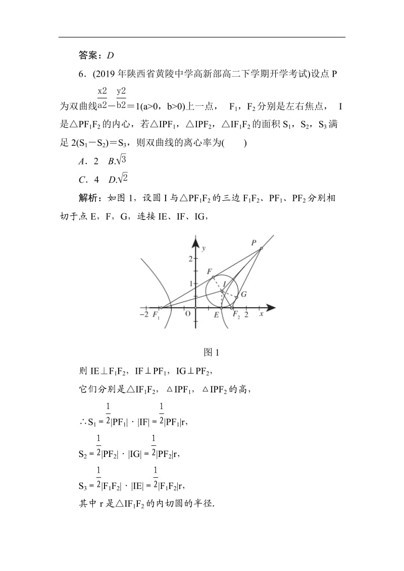 2021高考理科数学一轮总复习课标通用版作业：第9章 平面解析几何 课时作业48.DOC_第3页