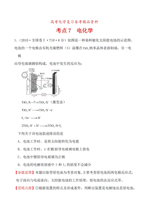 精品高考化学【考点7】电化学（含答案）.doc