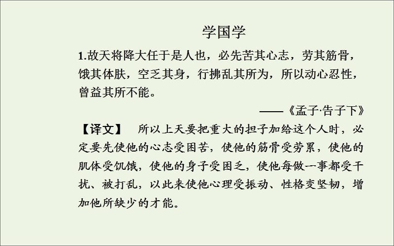 2019年高中语文第二单元10扼住命运的咽喉课件粤教版选修传记蚜.ppt_第3页