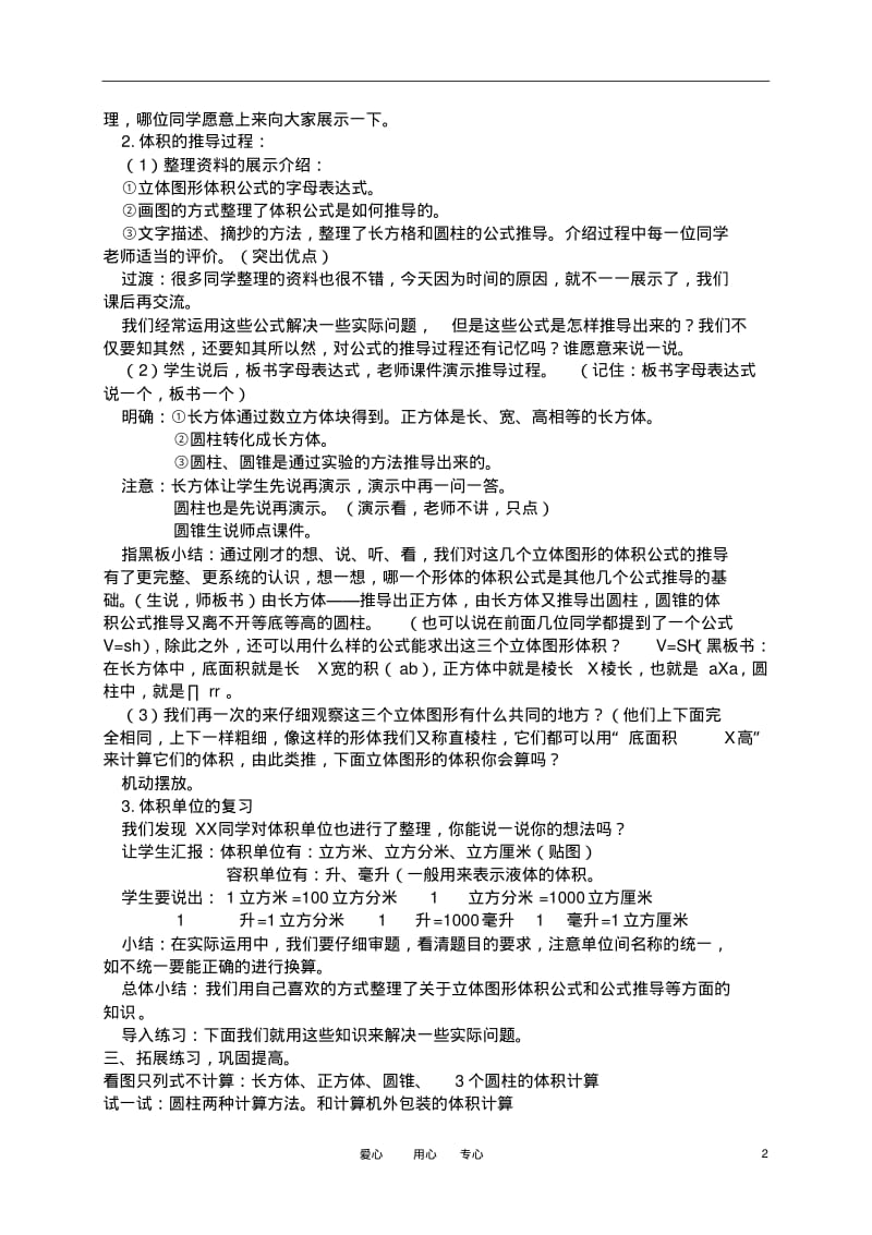 六年级数学下册立体图形体积的复习教案苏教版.pdf_第2页