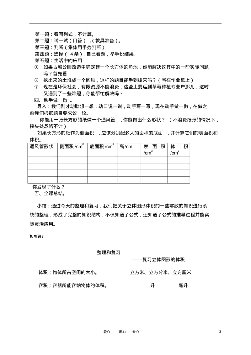 六年级数学下册立体图形体积的复习教案苏教版.pdf_第3页