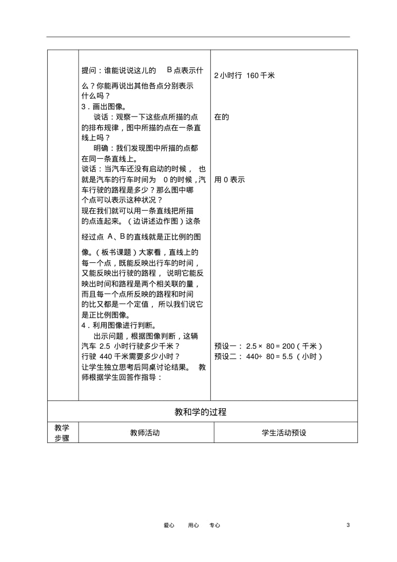 六年级数学下册认识正比例图像教案苏教版.pdf_第3页