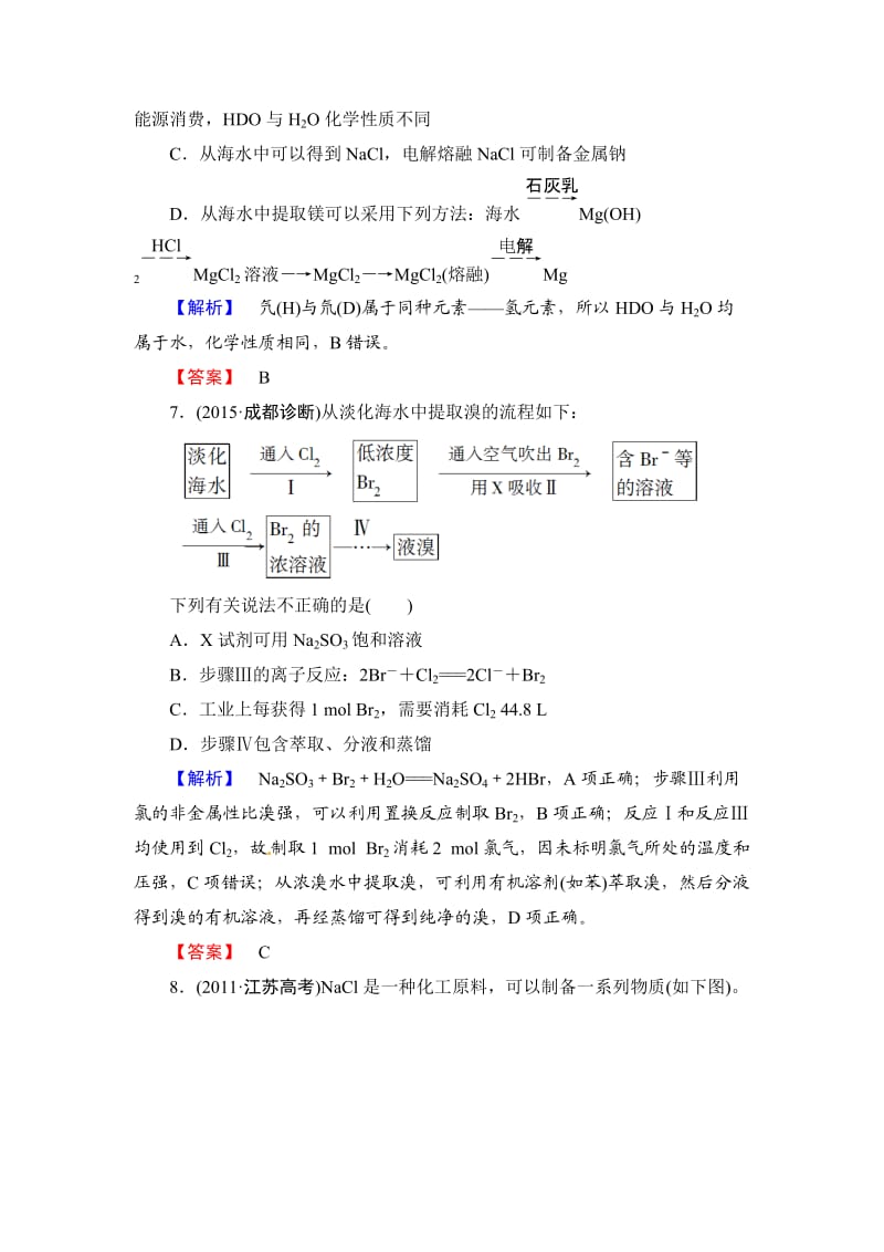 高考化学第一轮课时提升练习14.doc_第3页