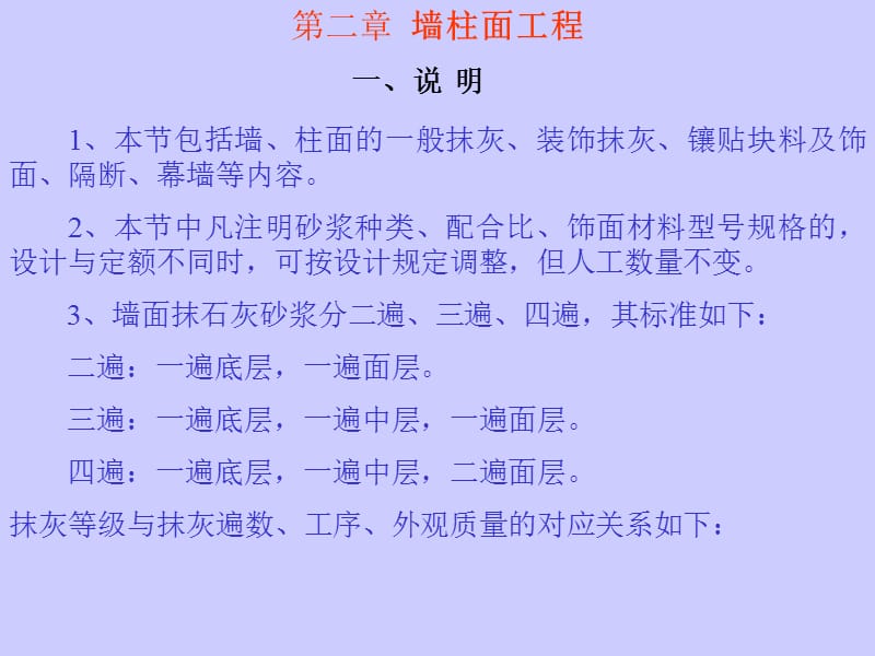 墙柱面工程.ppt_第1页