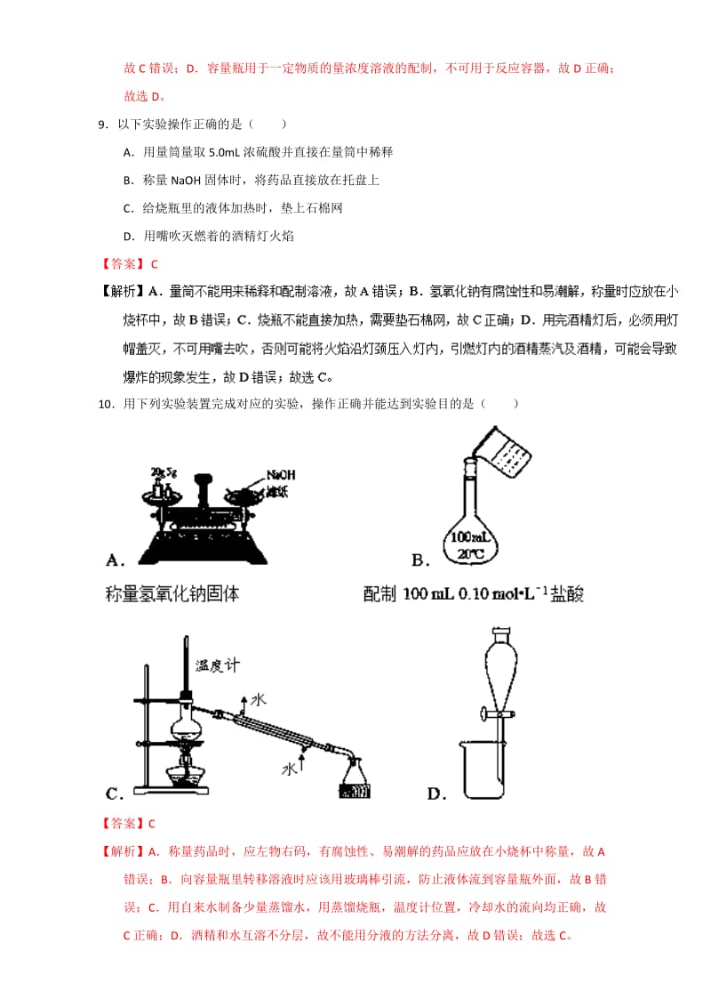 【新教材】高考化学备考专题01 化学仪器的使用 含解析.doc_第3页