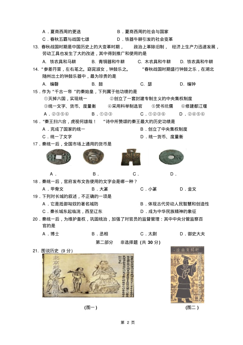 初一历史期中试卷及答案.pdf_第2页