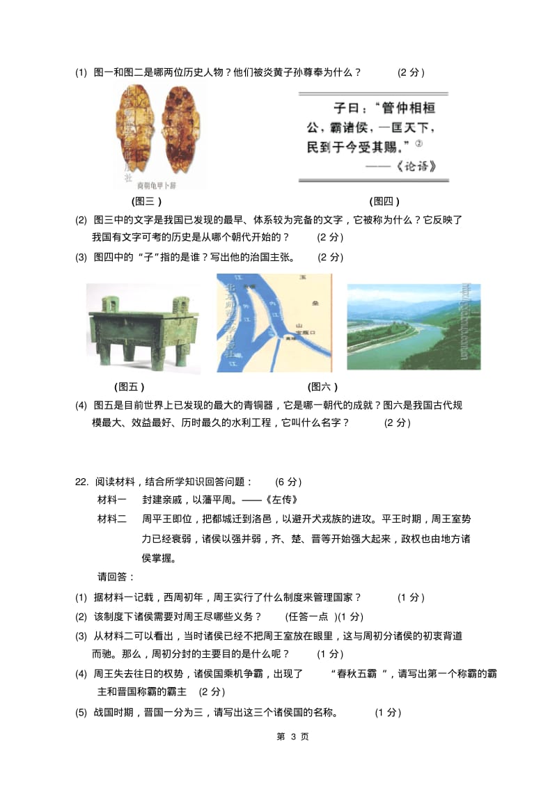 初一历史期中试卷及答案.pdf_第3页