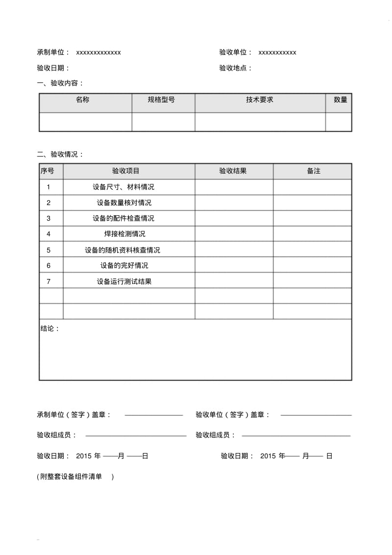 机械设备验收报告.pdf_第2页