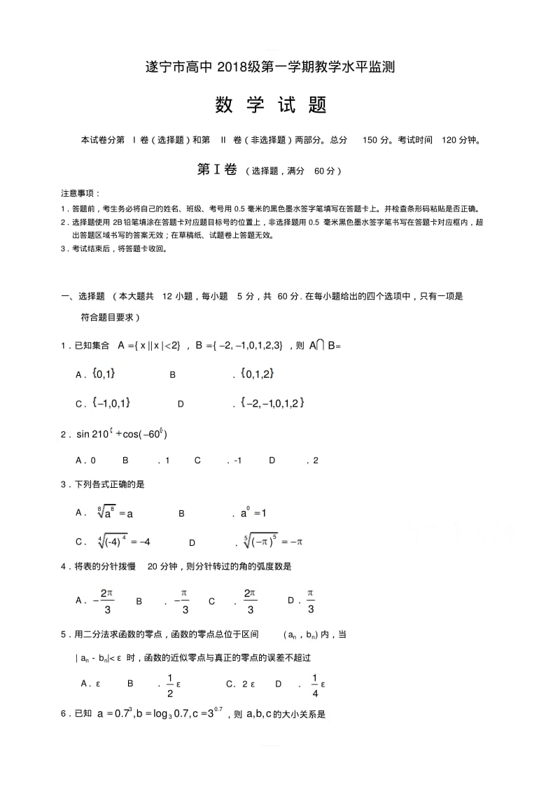 四川省遂宁市2018-2019学年高一上学期期末考试数学(含答案).pdf_第1页