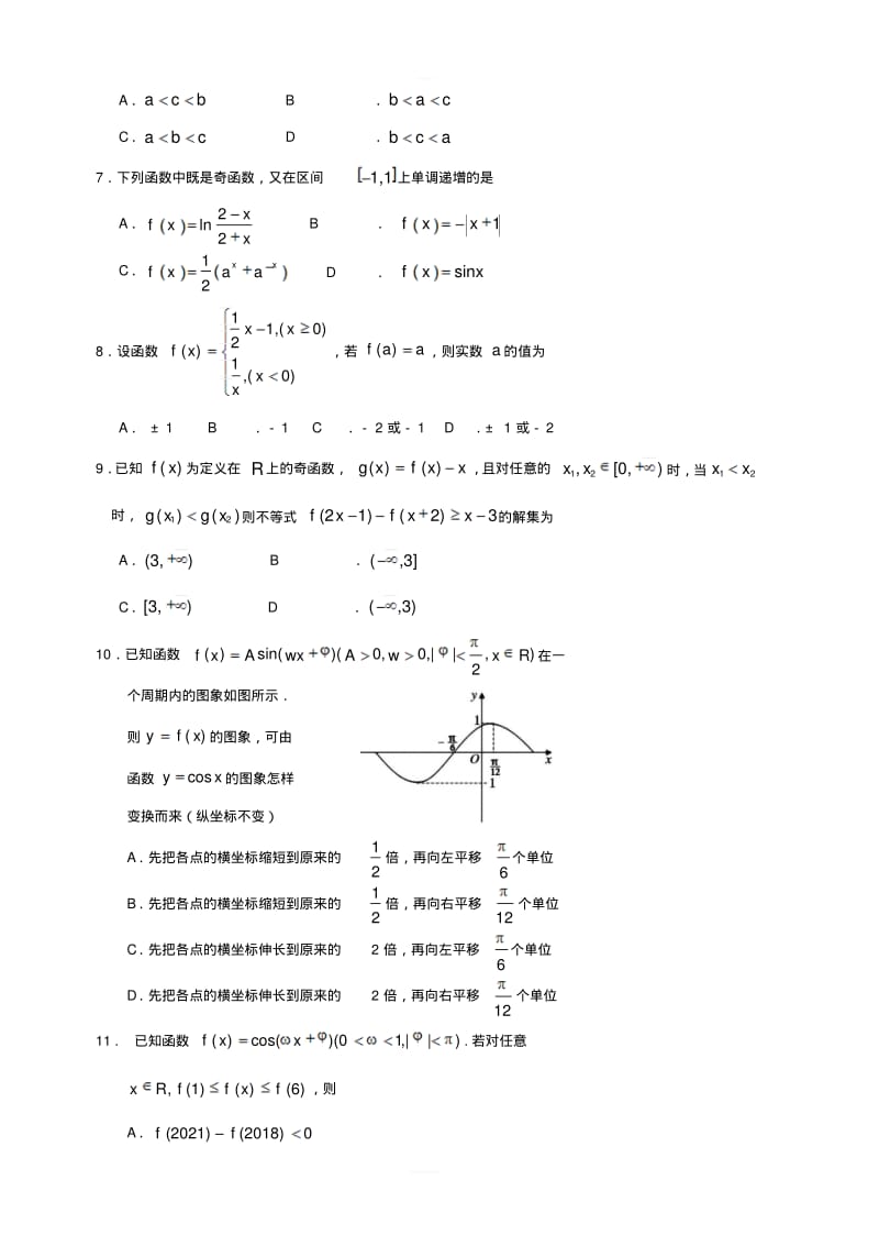 四川省遂宁市2018-2019学年高一上学期期末考试数学(含答案).pdf_第2页