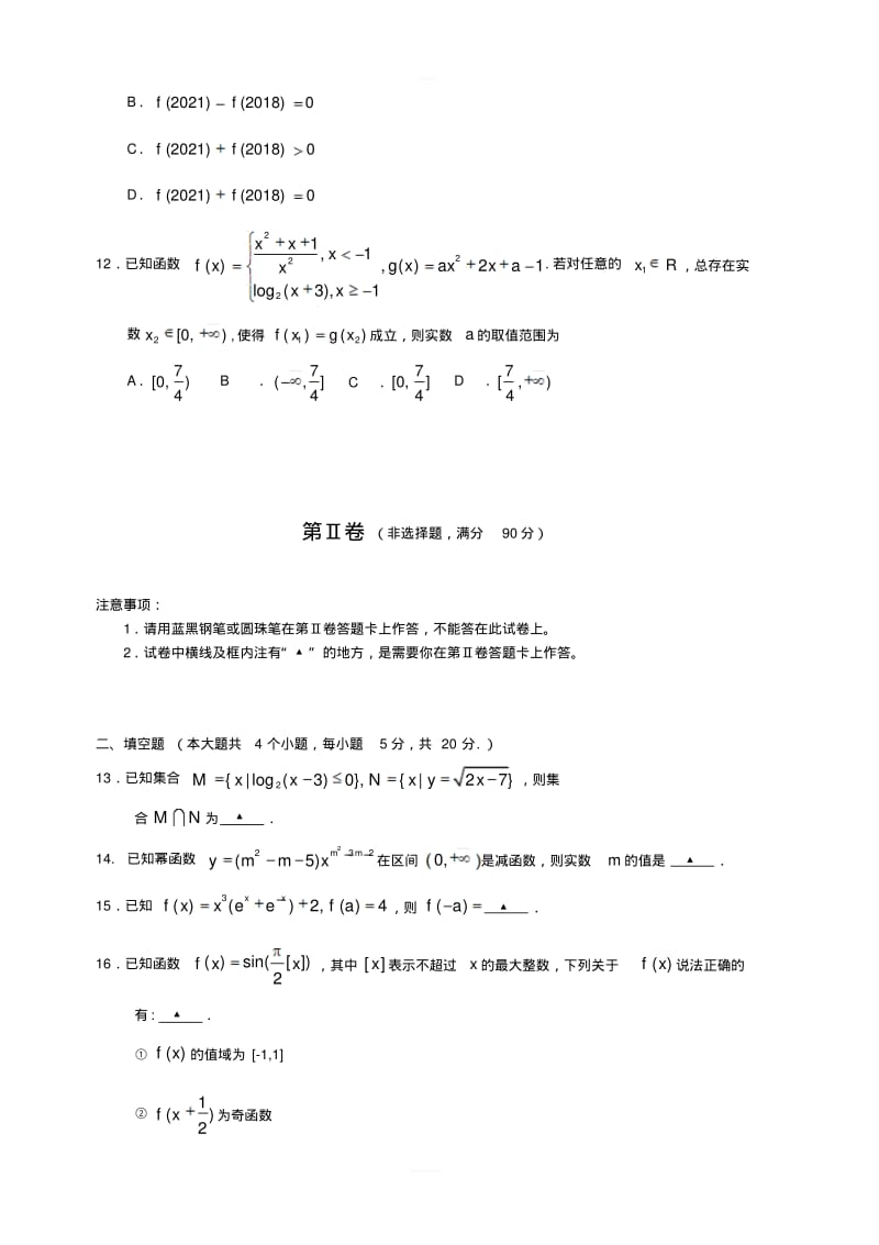 四川省遂宁市2018-2019学年高一上学期期末考试数学(含答案).pdf_第3页