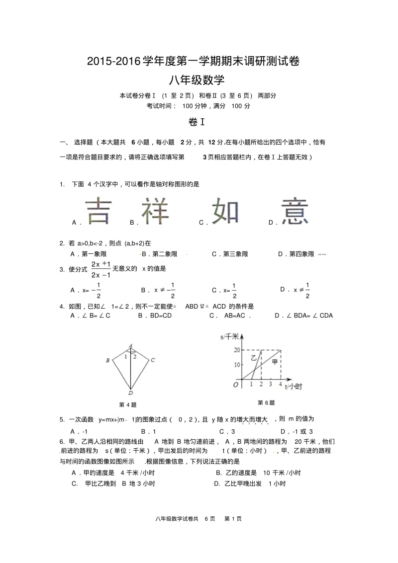 八年级数学期末试卷及答案.pdf_第1页