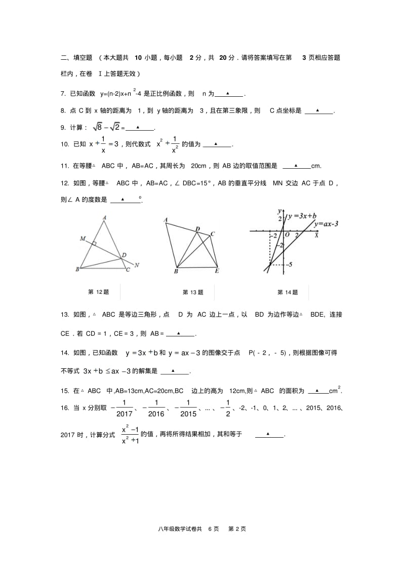 八年级数学期末试卷及答案.pdf_第2页